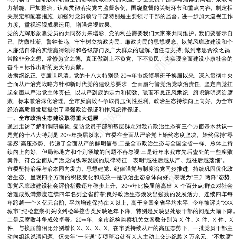 20xx年党风廉政专题党课讲稿 党风廉政专题党课讲稿