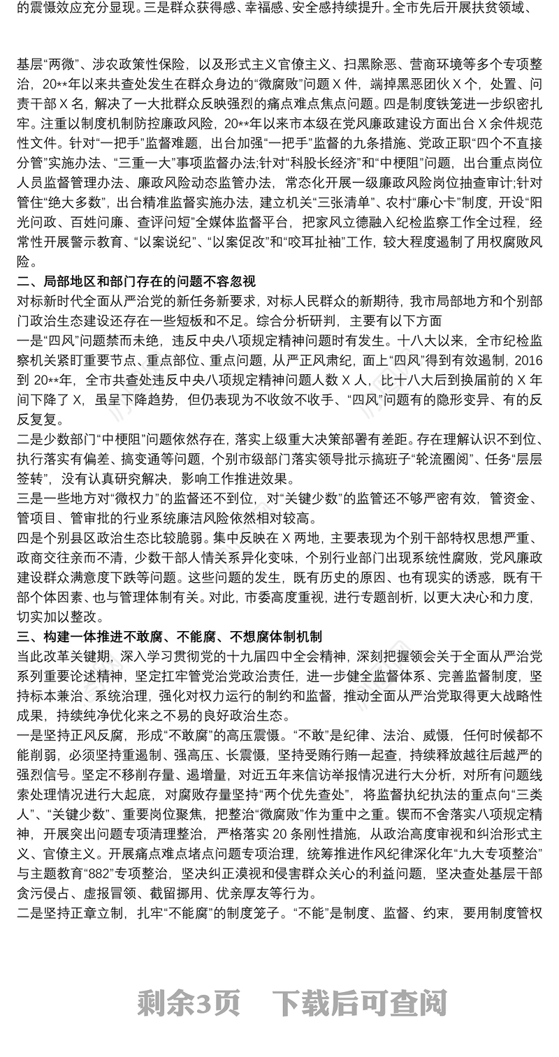 20xx年党风廉政专题党课讲稿 党风廉政专题党课讲稿