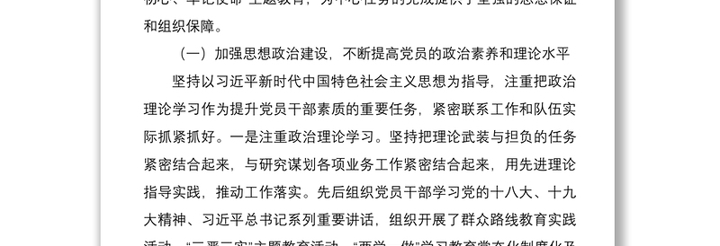 2021xx局机关党委换届选举工作报告范文