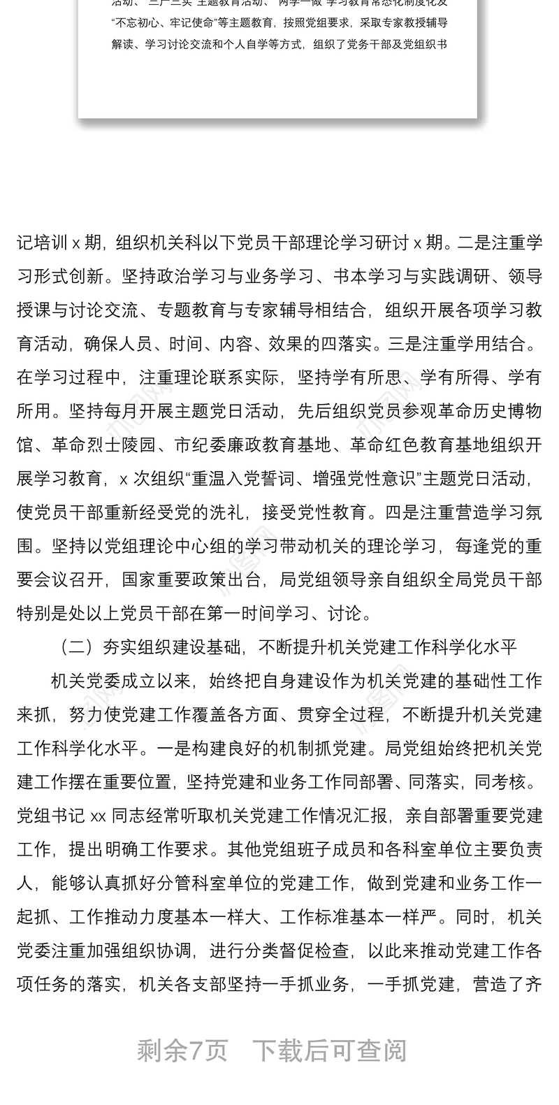 2021xx局机关党委换届选举工作报告范文