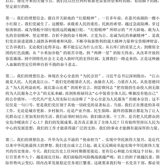 红色精美坚守初心使命勇于担当作为PPT思想教育党课课件(讲稿)