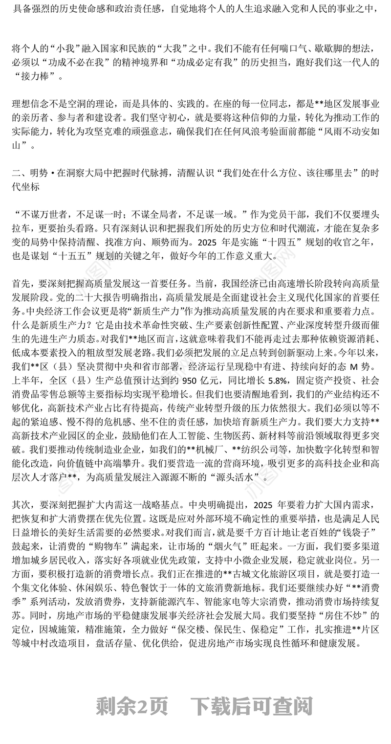 红色精美坚守初心使命勇于担当作为PPT思想教育党课课件(讲稿)