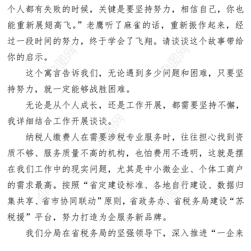 江苏省苏州市税务局遴选公务员面试真题及解析(2024年1月27日)