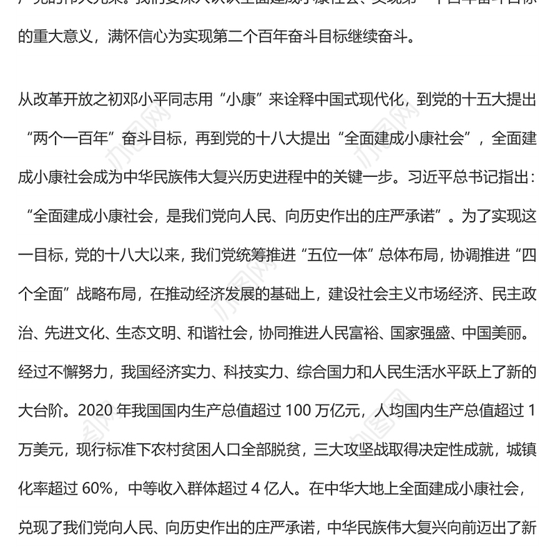 满怀信心为实现第二个百年奋斗目标继续奋斗