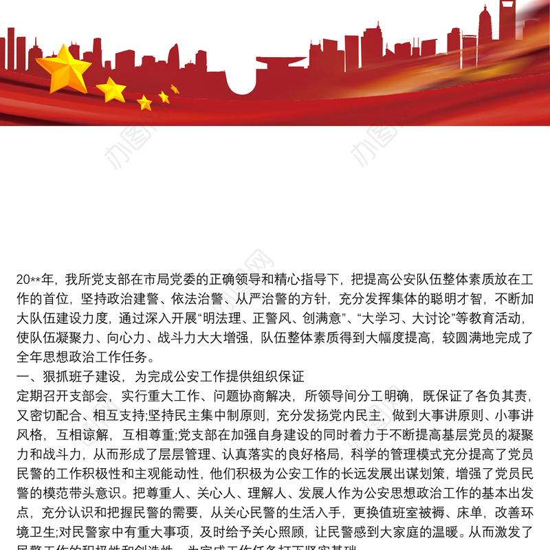 派出所度政治思想工作总结