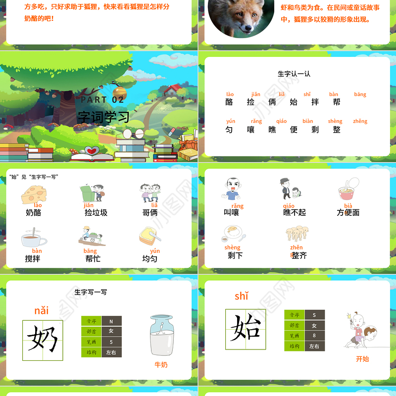 2022狐狸分奶酪PPT课文第22课小学二年级语文上册部编人教版教学课件