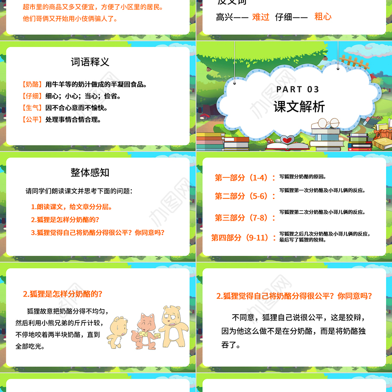 2022狐狸分奶酪PPT课文第22课小学二年级语文上册部编人教版教学课件