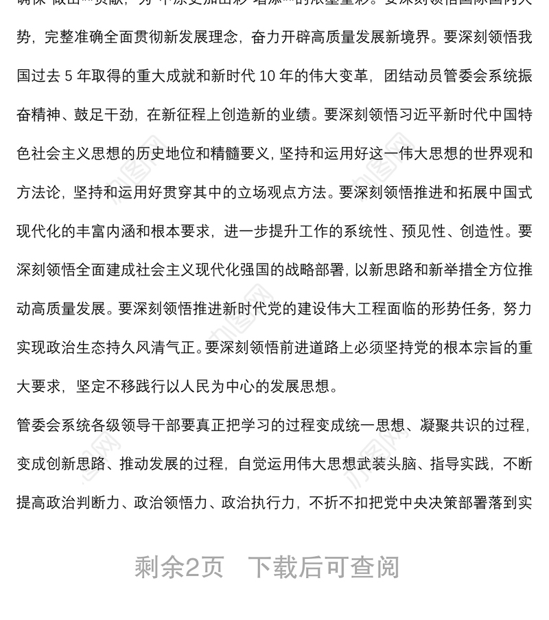 学习省部级干部培训班上讲话研讨发言主持词