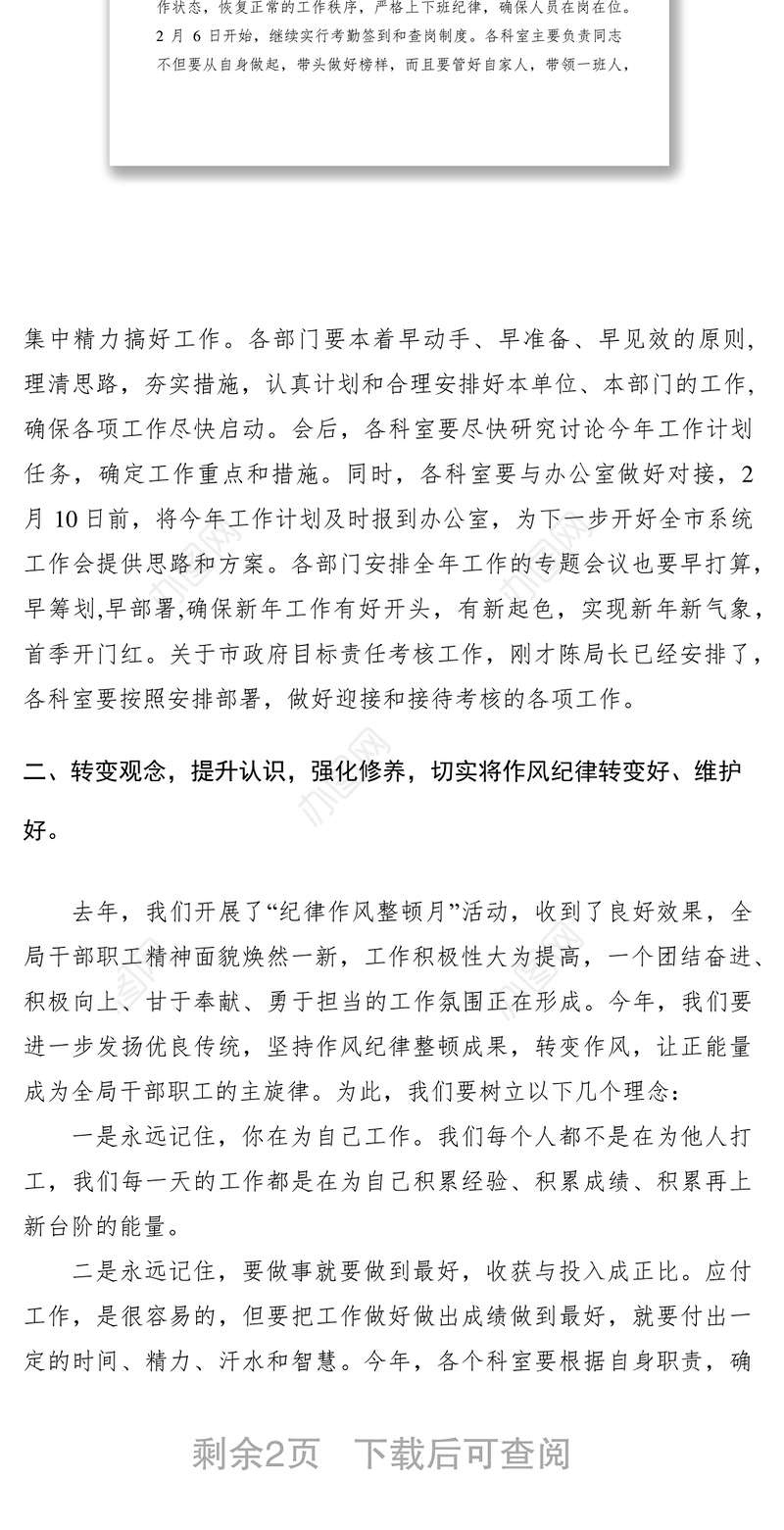 2021党组书记在在春节节后收心会上的讲话