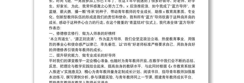 在新老教师传帮带启动仪式上的发言