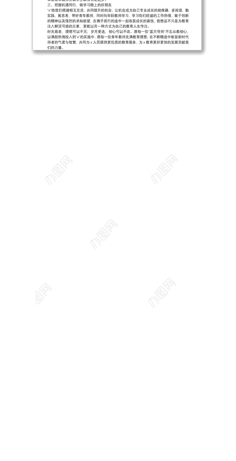 在新老教师传帮带启动仪式上的发言