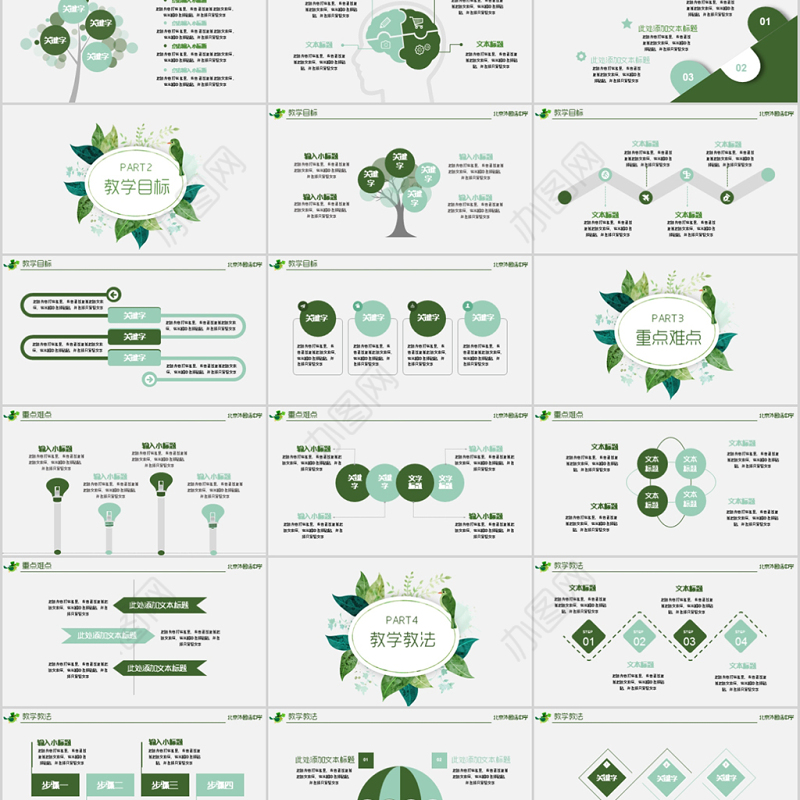 创意花环教学说课公开课教学设计PPT模板