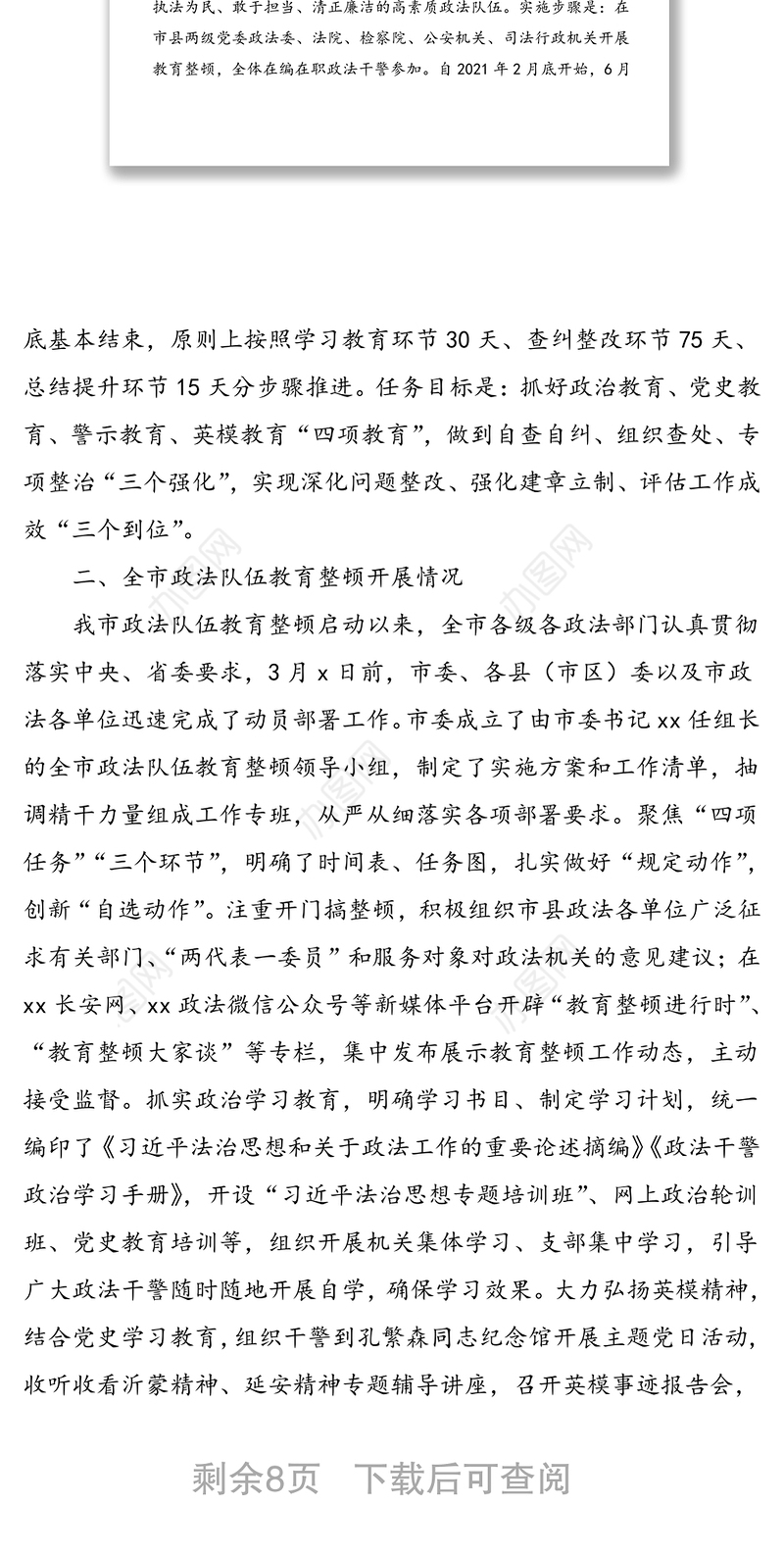 3篇政法委政法队伍教育整顿情况汇报范文