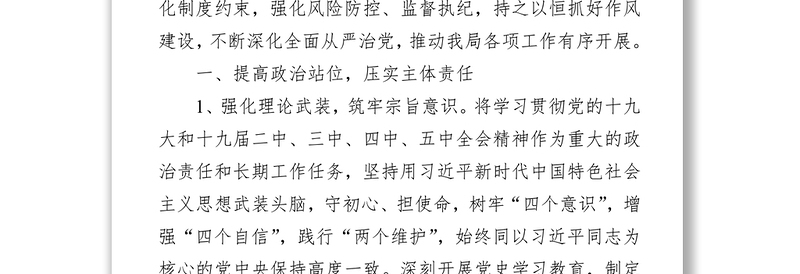 2021年党风廉政建设工作计划和反腐败工作安排（局机关）
