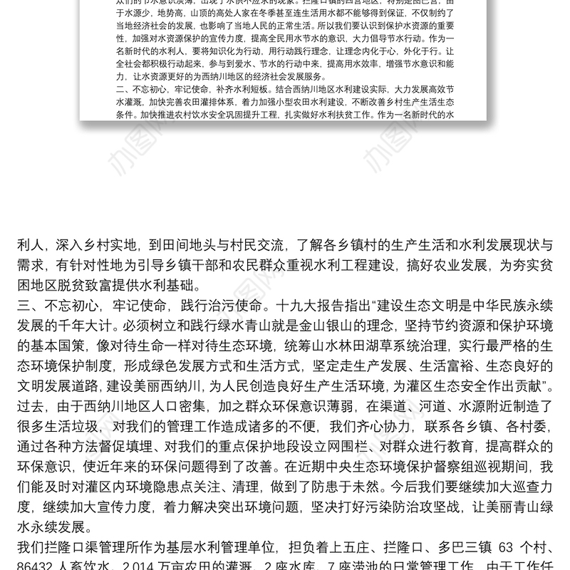 水利系统“不忘初心，牢记使命”党课讲稿