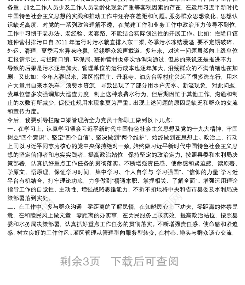 水利系统“不忘初心，牢记使命”党课讲稿