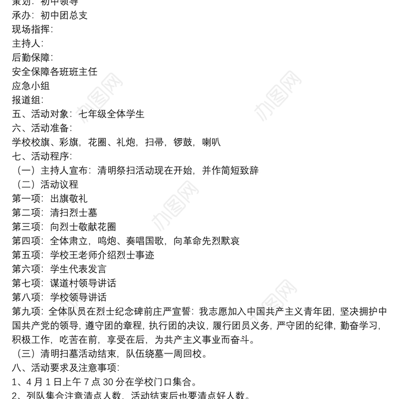 清明节创意活动策划方案大全