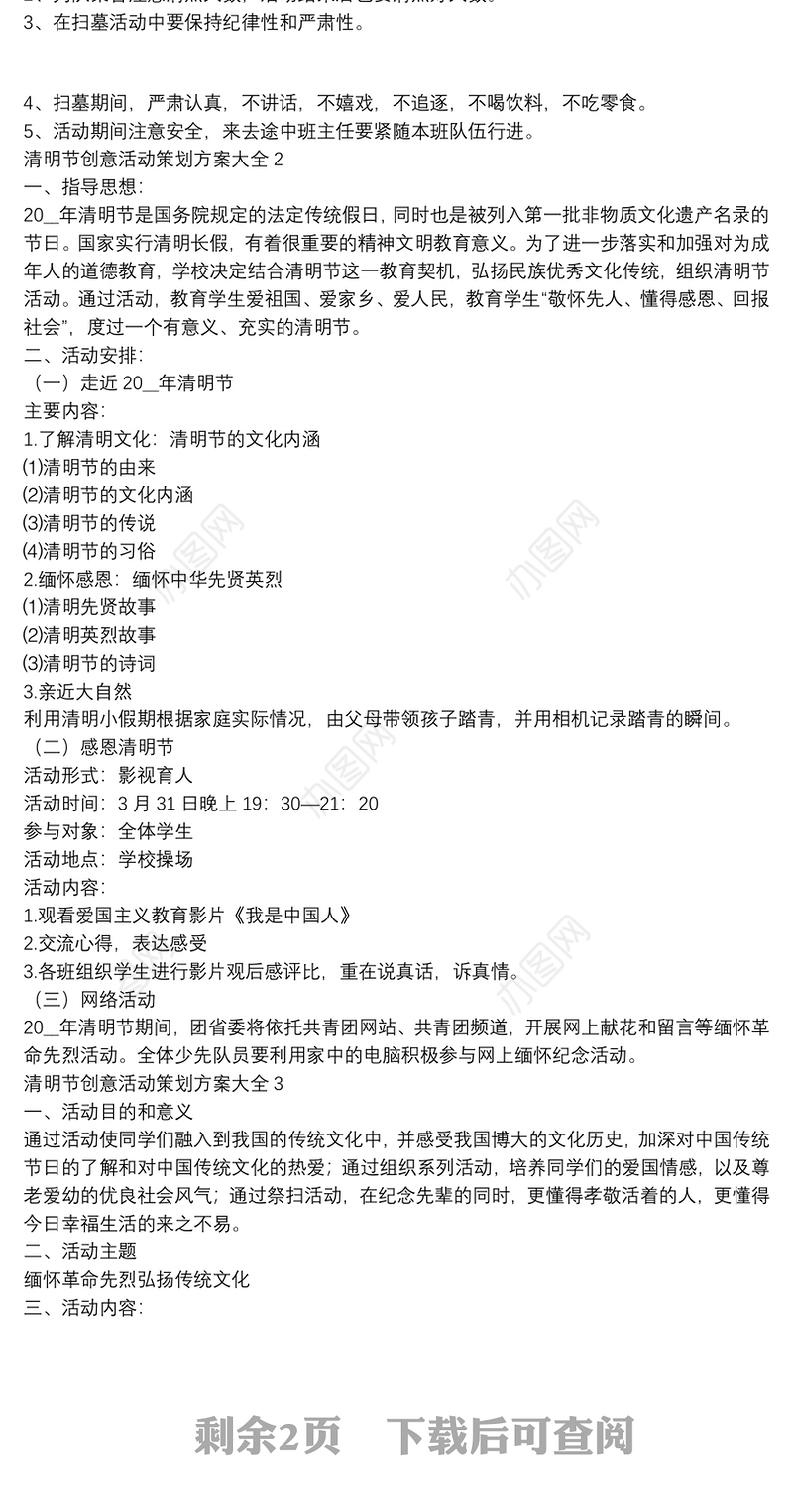 清明节创意活动策划方案大全