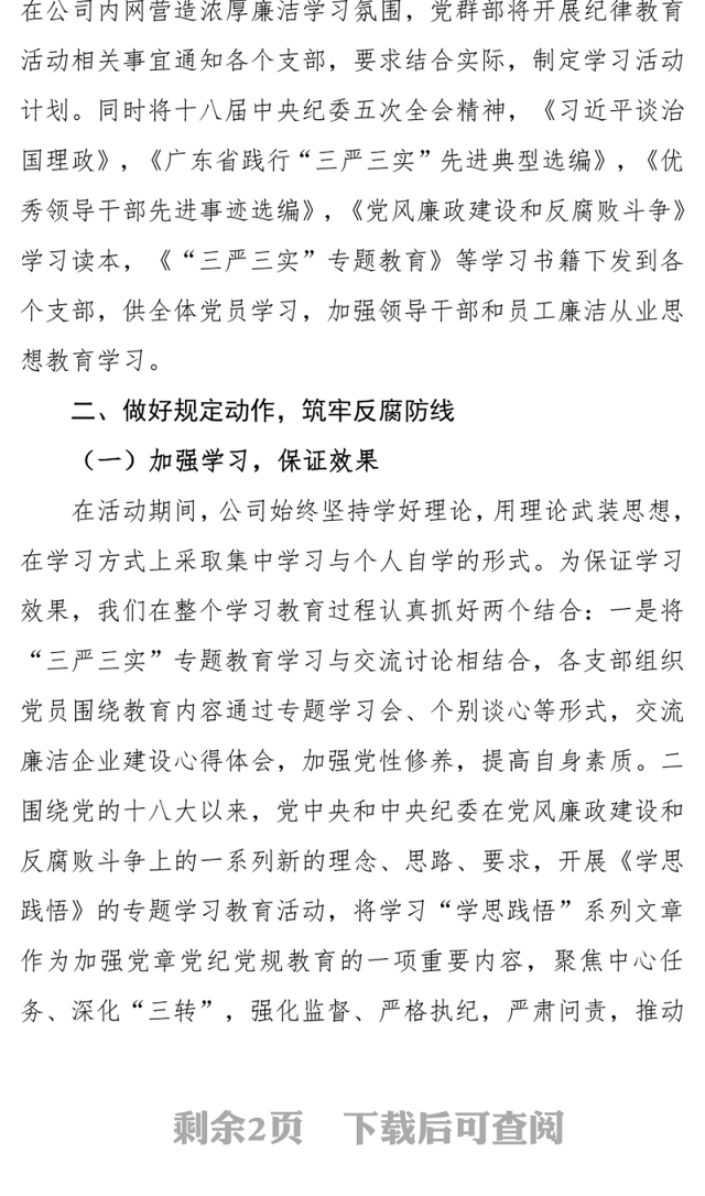 XX年纪律教育学习月活动总结