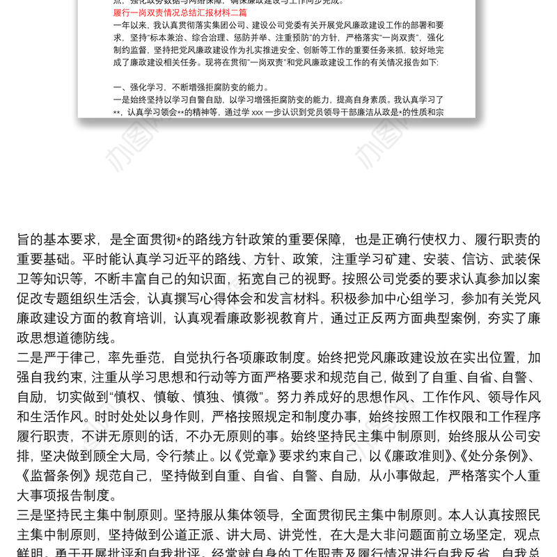 履行一岗双责情况总结汇报材料三篇