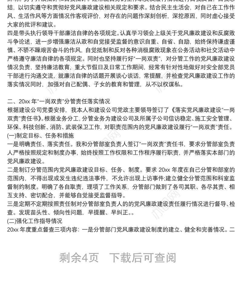 履行一岗双责情况总结汇报材料三篇