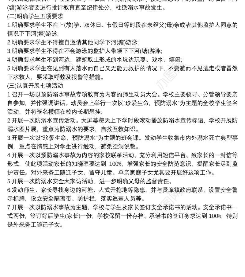 预防溺水领导小组及教育、预防方案防溺水机构领导小组防溺水领导小组小学防溺水领导小组预防溺水工