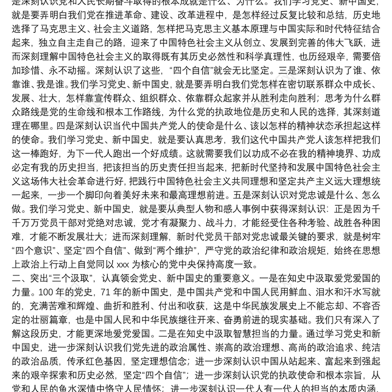 学习党史新中国史党课讲稿18篇