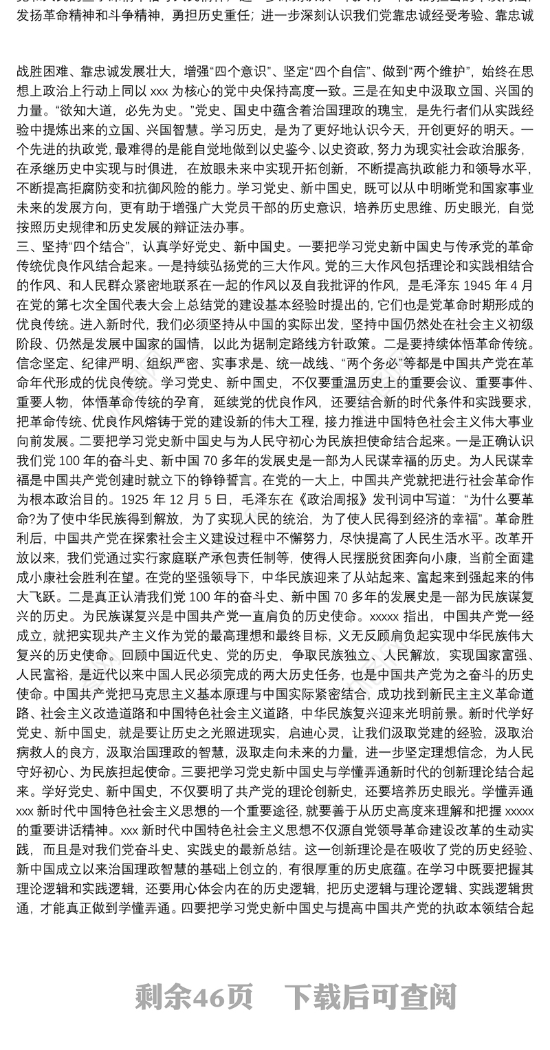 学习党史新中国史党课讲稿18篇