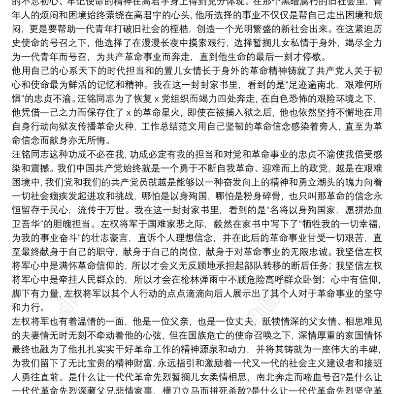 观看敢教日月换新天心得体会八篇