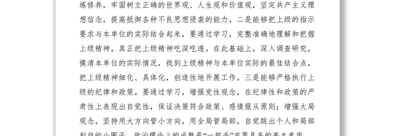 2021如何当好“一把手”(文章一)