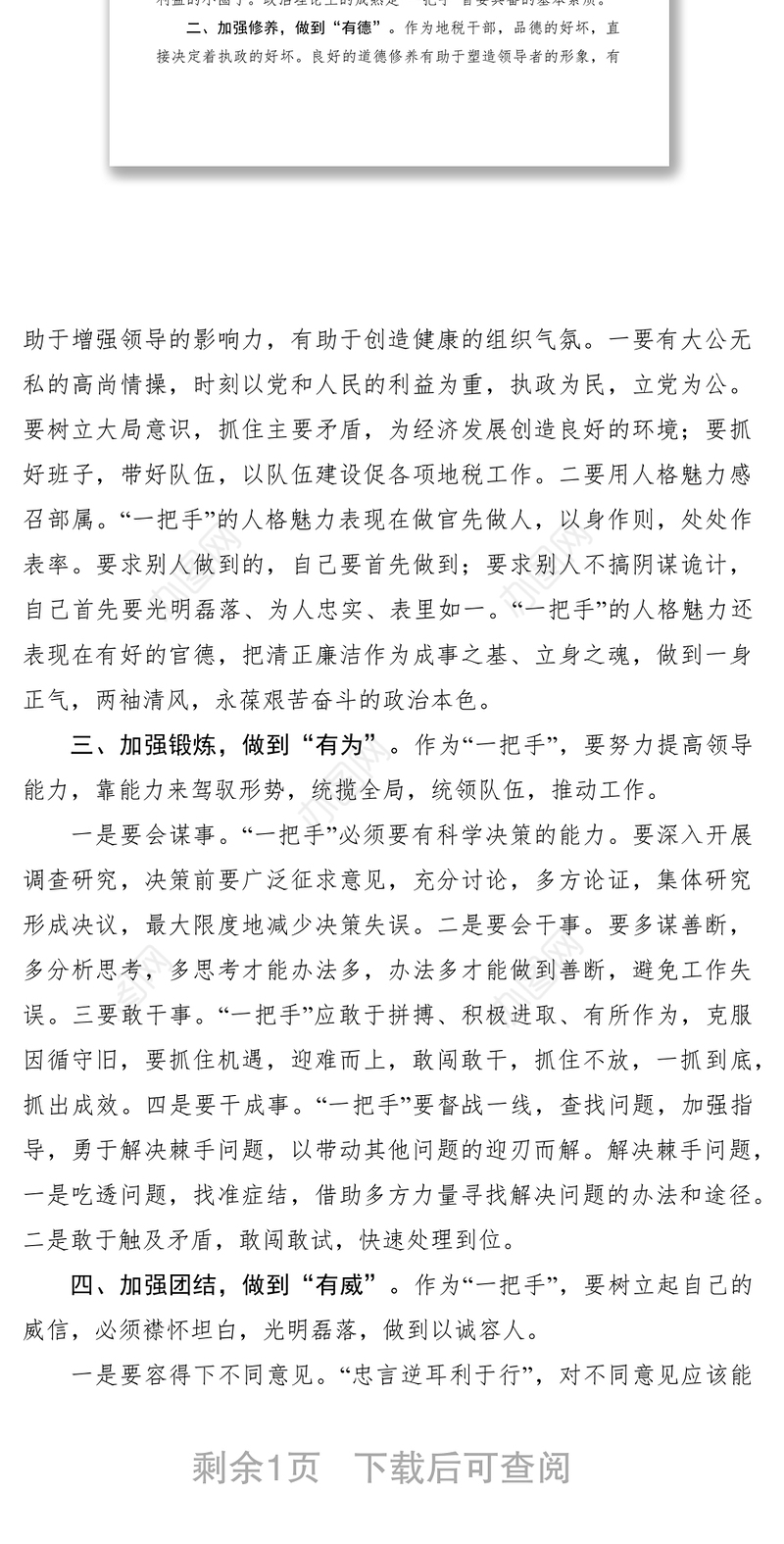 2021如何当好“一把手”(文章一)