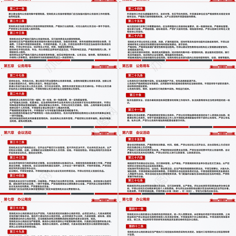 红色精美《党政机关厉行节约反对浪费条例》PPT党课下载
