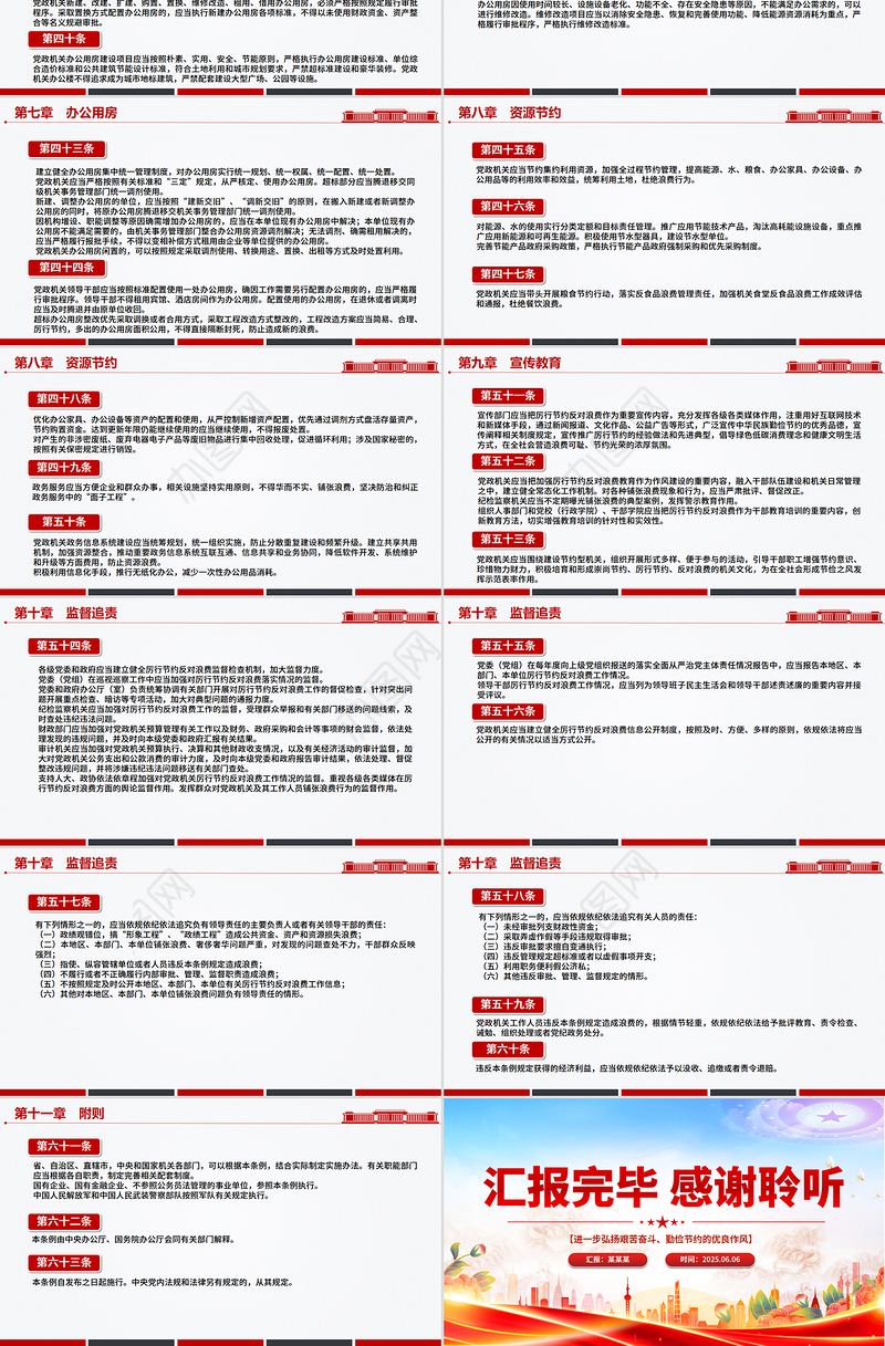 红色精美《党政机关厉行节约反对浪费条例》PPT党课下载