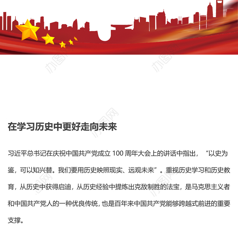 在学习历史中更好走向未来