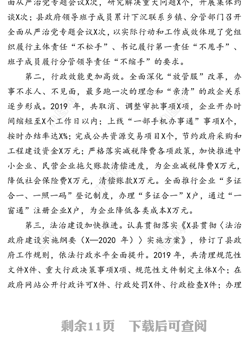 提高政治站位强化责任担当坚定不移推动政府系统全面从严治党向纵深发展-在县第X届人民政府第X次廉政工作会议上的讲话