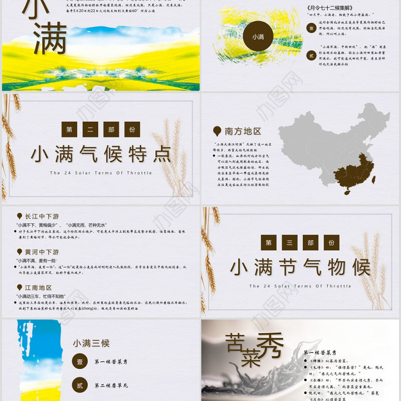 中国风工作总结汇报通用小满PPT