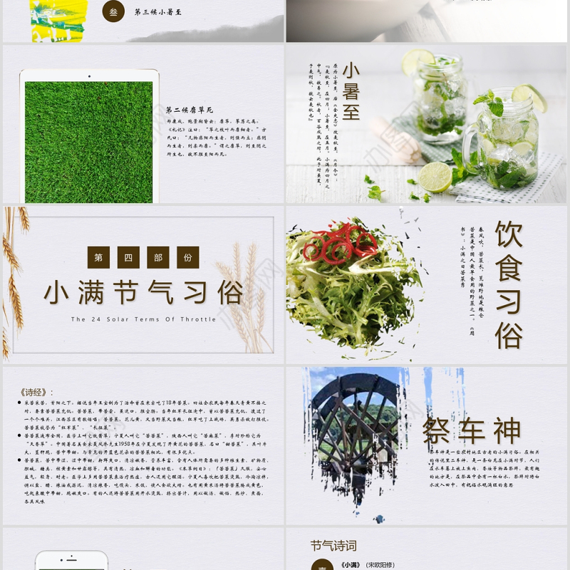 中国风工作总结汇报通用小满PPT