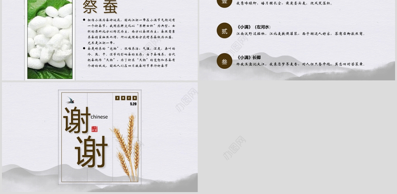 中国风工作总结汇报通用小满PPT