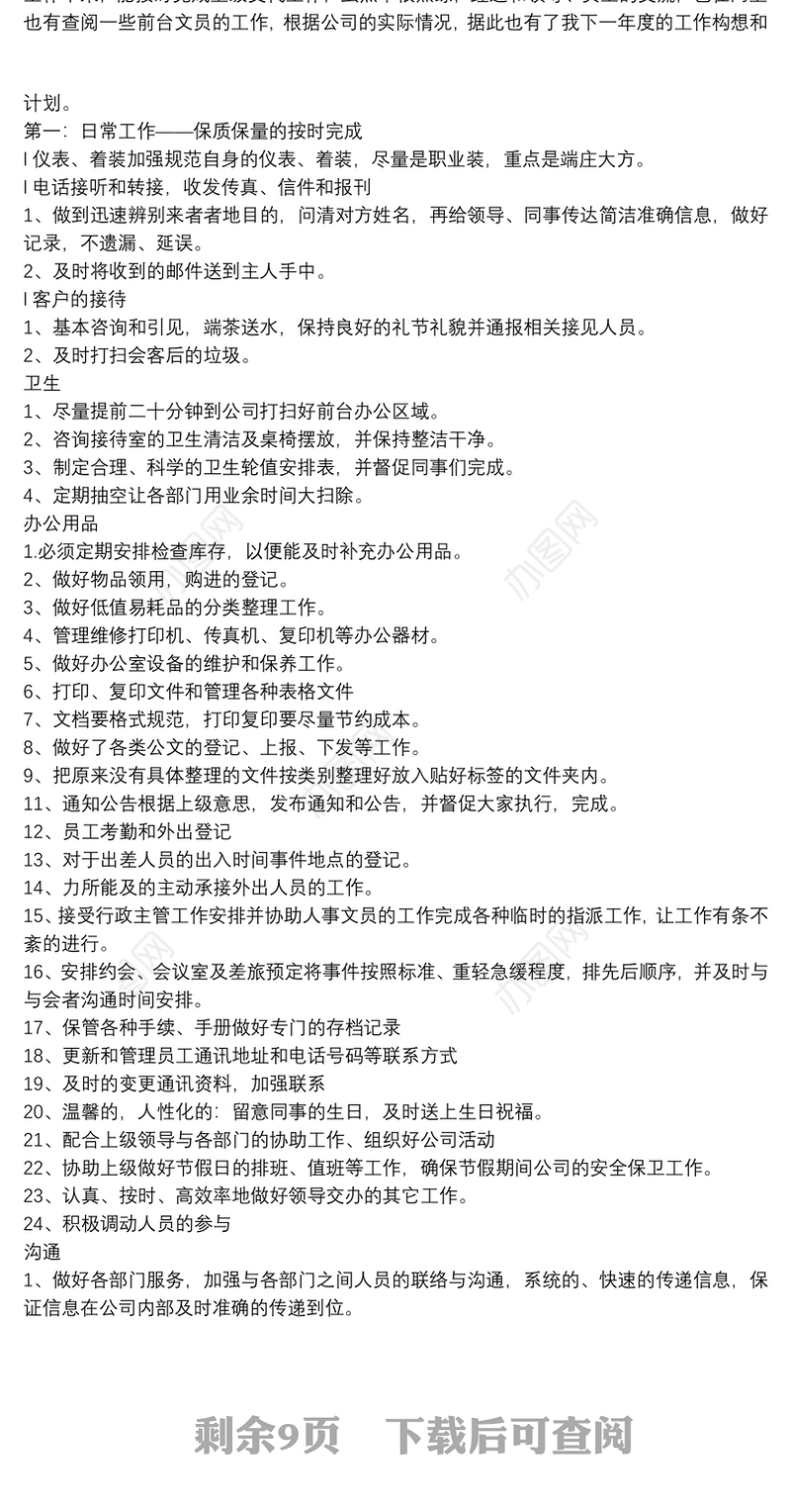 行政人员年度个人工作计划精编例文8篇