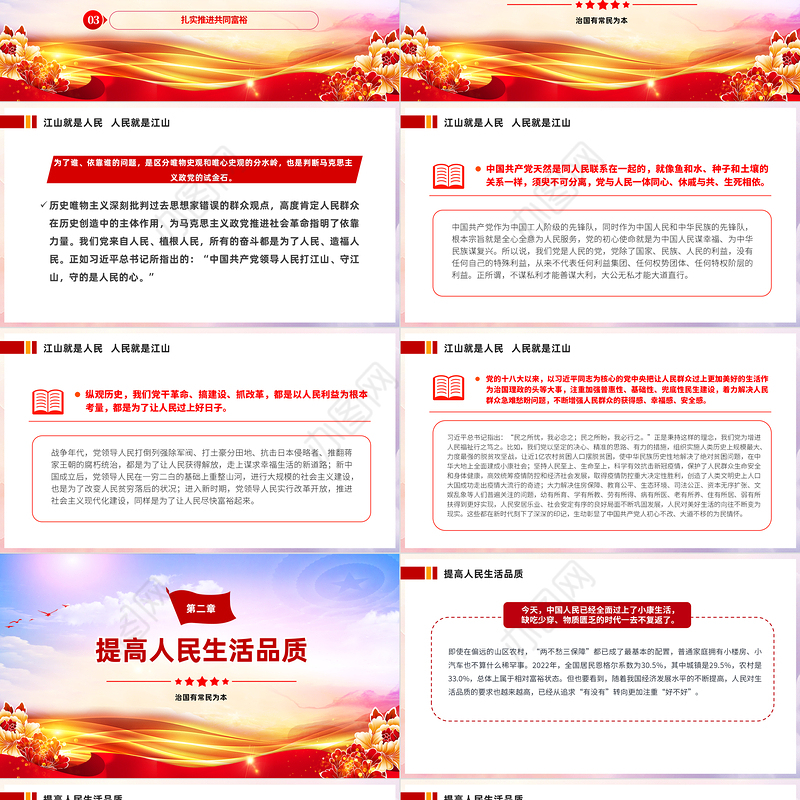 坚持以人民为中心PPT大气精美如何理解实现人民对美好生活的向往是现代化建设的出发点和落脚点党课课件下载