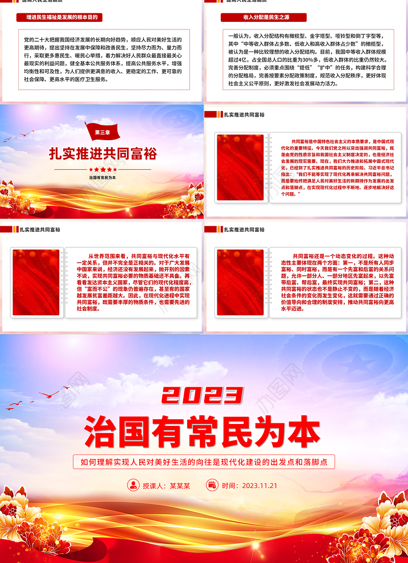 坚持以人民为中心PPT大气精美如何理解实现人民对美好生活的向往是现代化建设的出发点和落脚点党课课件下载