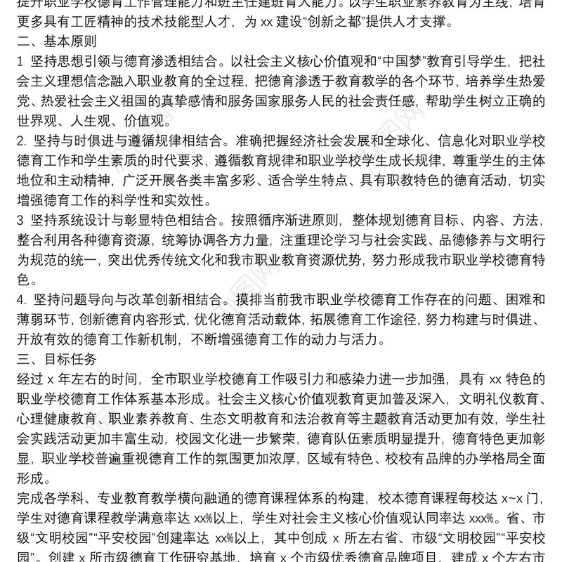 职业学校德育工作三年行动计划