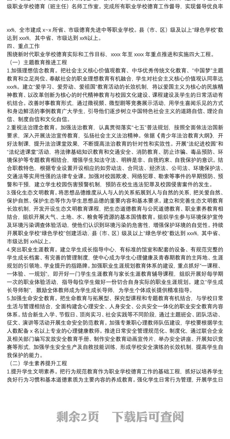 职业学校德育工作三年行动计划