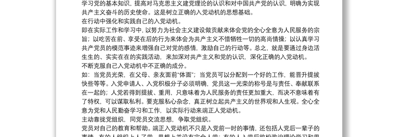 202120xx年入党积极分子第三季度思想汇报5篇
