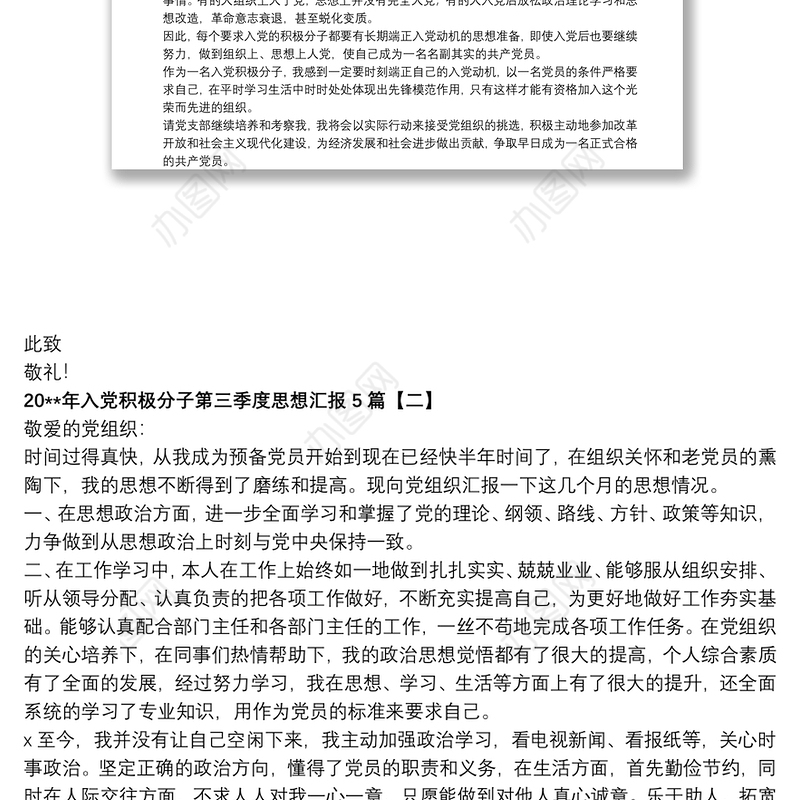 202120xx年入党积极分子第三季度思想汇报5篇