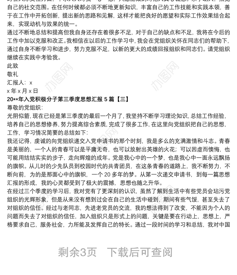 202120xx年入党积极分子第三季度思想汇报5篇