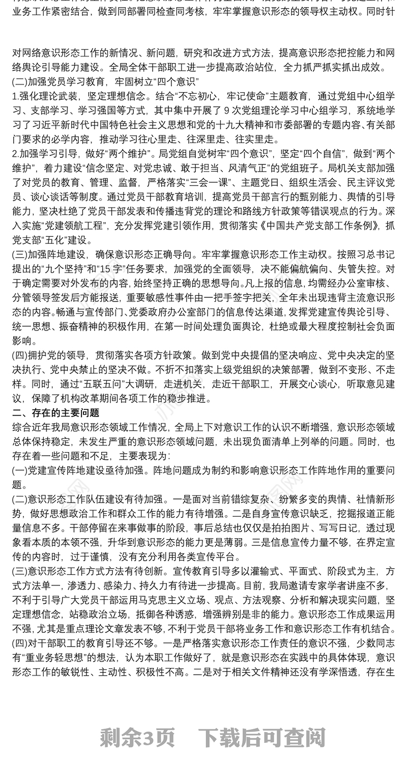 202120xx年落实网络意识形态工作情况报告