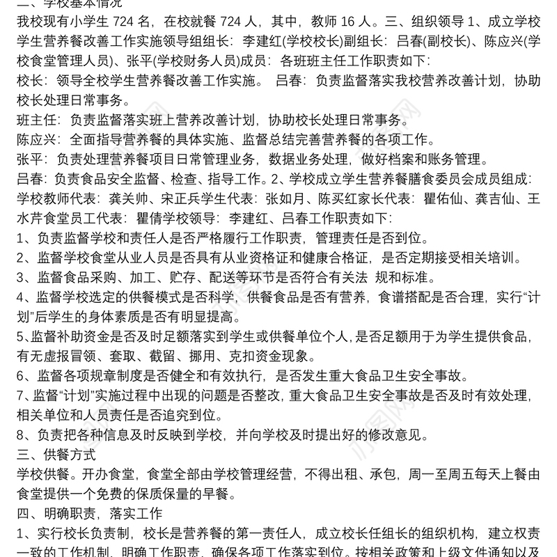 学生饮食健康改善计划方案