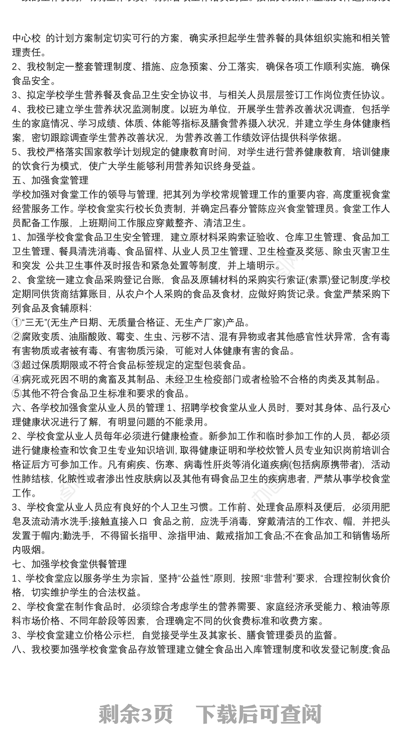 学生饮食健康改善计划方案