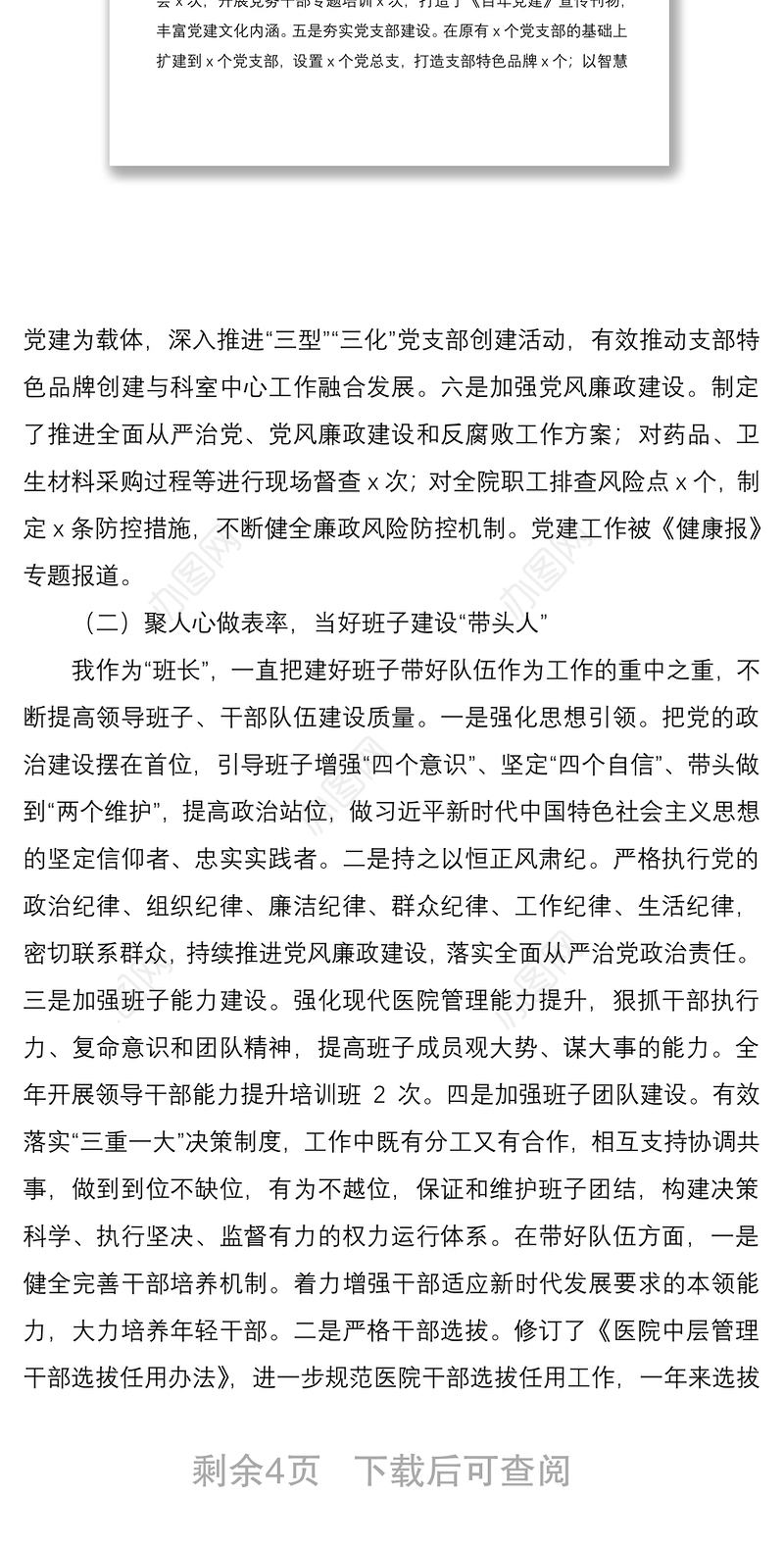 2020年度医院党委书记个人述职报告范文